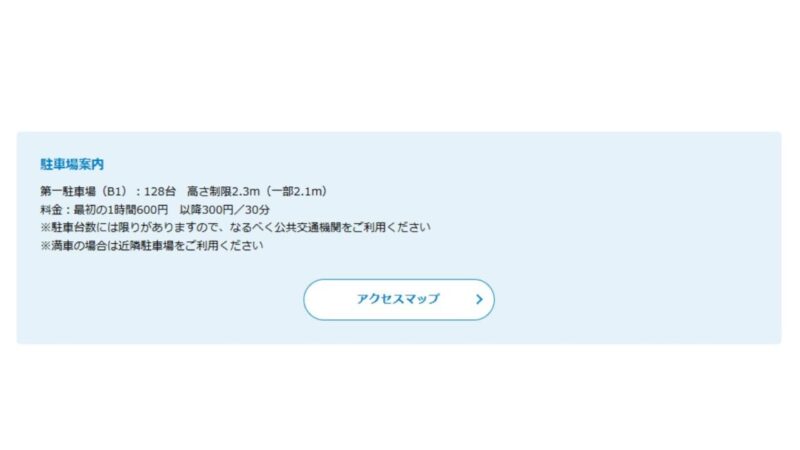 アンパンマンミュージアム駐車場最大料金なし