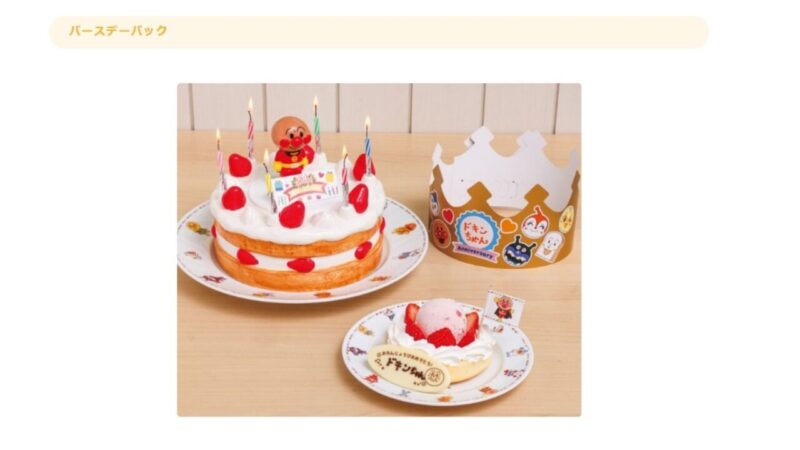 アンパンマンバースデーパックの内容