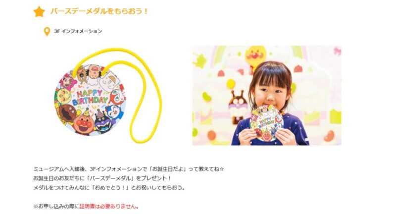 アンパンマンお誕生日メダル